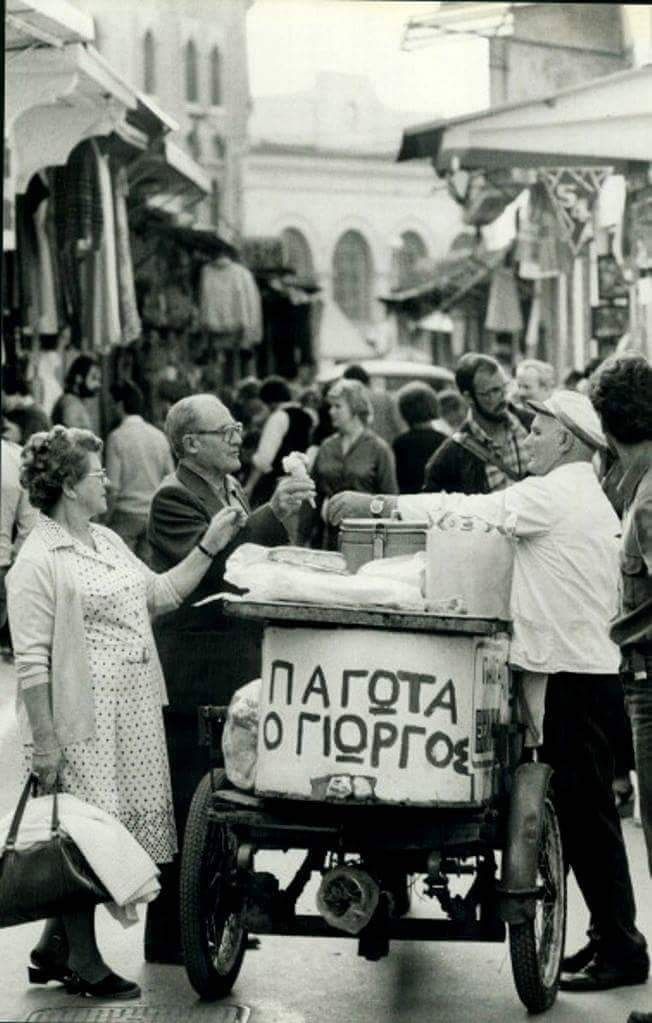 Great childhood memories: 70s ice cream street vendor at Monastiraki, Athens (ΠΑΓΩΤΑ Ο ΓΙΩΡΓΟΣ = George's Ice Cream)
