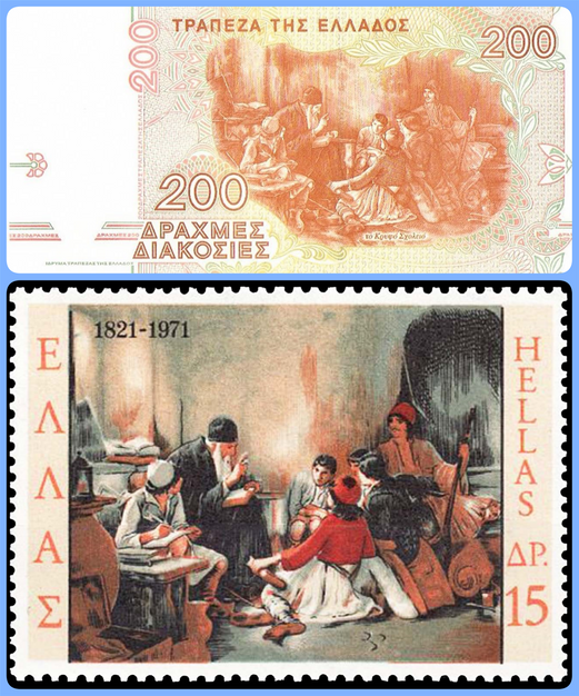 200 Drachmas note and postage stamp depicting the painting 