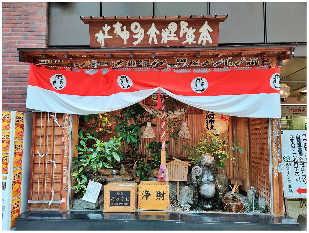 The “Honjin Tanuki Daimyo” shrine.